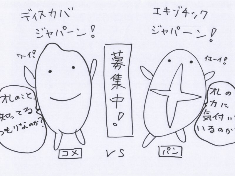 「東洋医学からのお米のススメ。時々パンたち。。」お話会（会場参加＋アーカイブ）